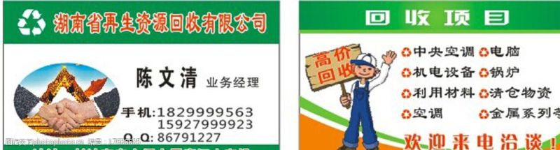 郑州市再生资源回收网点（郑州再生资源回收公司电话）