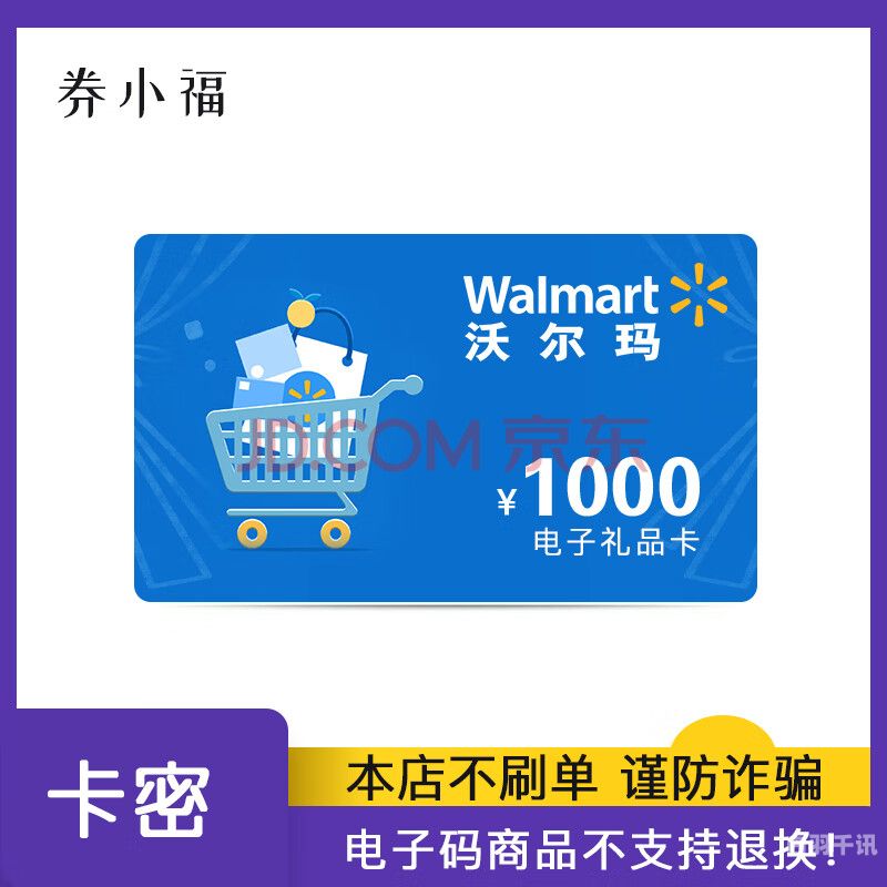 上海沃尔玛消费卡回收（上海沃尔玛购物卡使用范围）