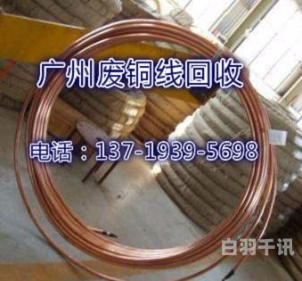 贵州黄铜回收上门（黄铜回收多少钱一斤2020）