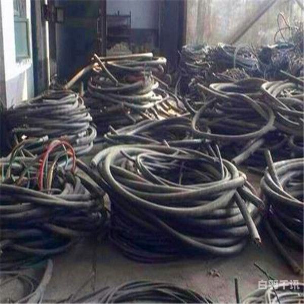 清远回收旧电缆电线（回收旧电缆的联系电话是多少）
