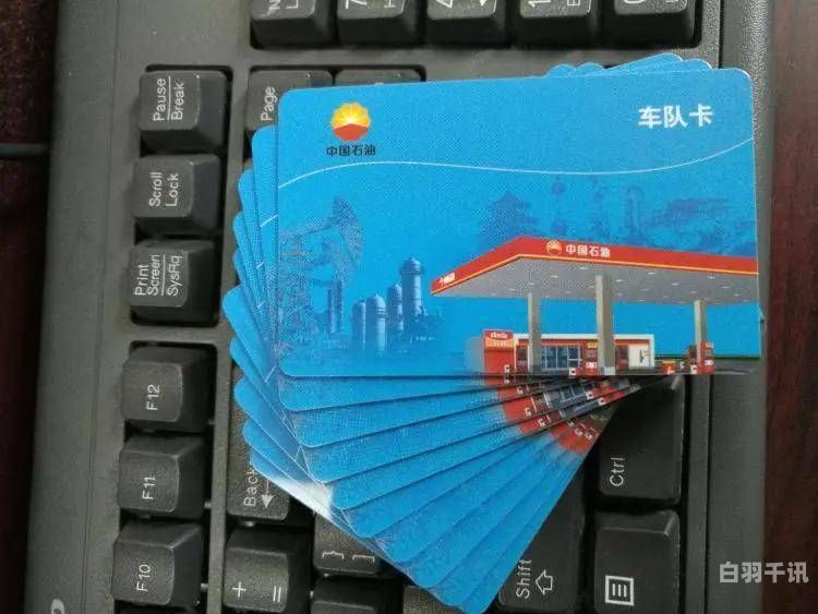 中国石油的加油卡回收兑换（中国石油的油卡怎么回收）