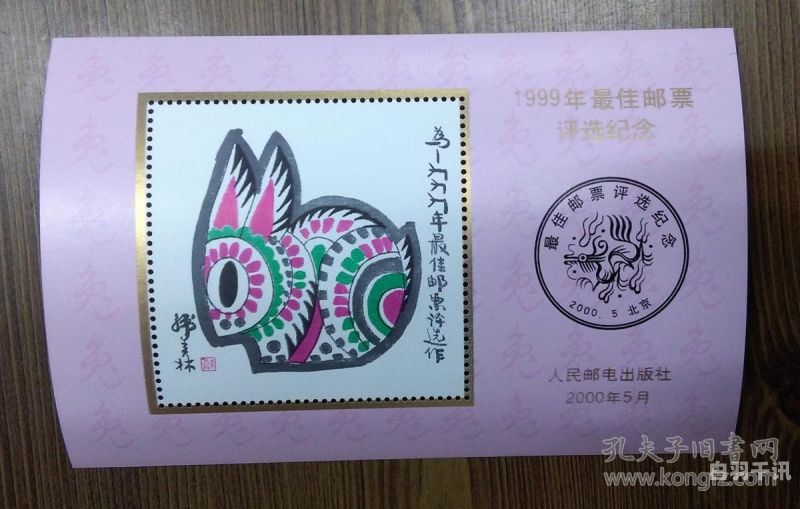 兔邮票回收价格表（兔年邮票7一枚价格）