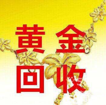 北京国贸回收黄金（北京高价回收黄金电话）