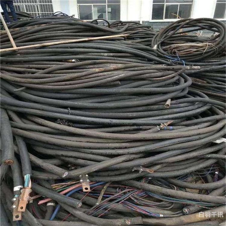 铜电缆回收供货商（庐山电缆回收）