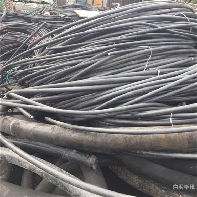 湖北小型电缆回收正规平台（武汉电缆回收）