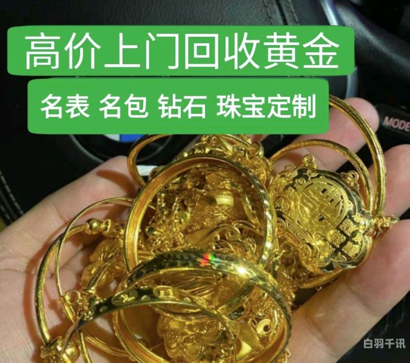 乌鲁木齐黄金奢侈品回收（乌鲁木齐黄金回收多少钱一克2020年）