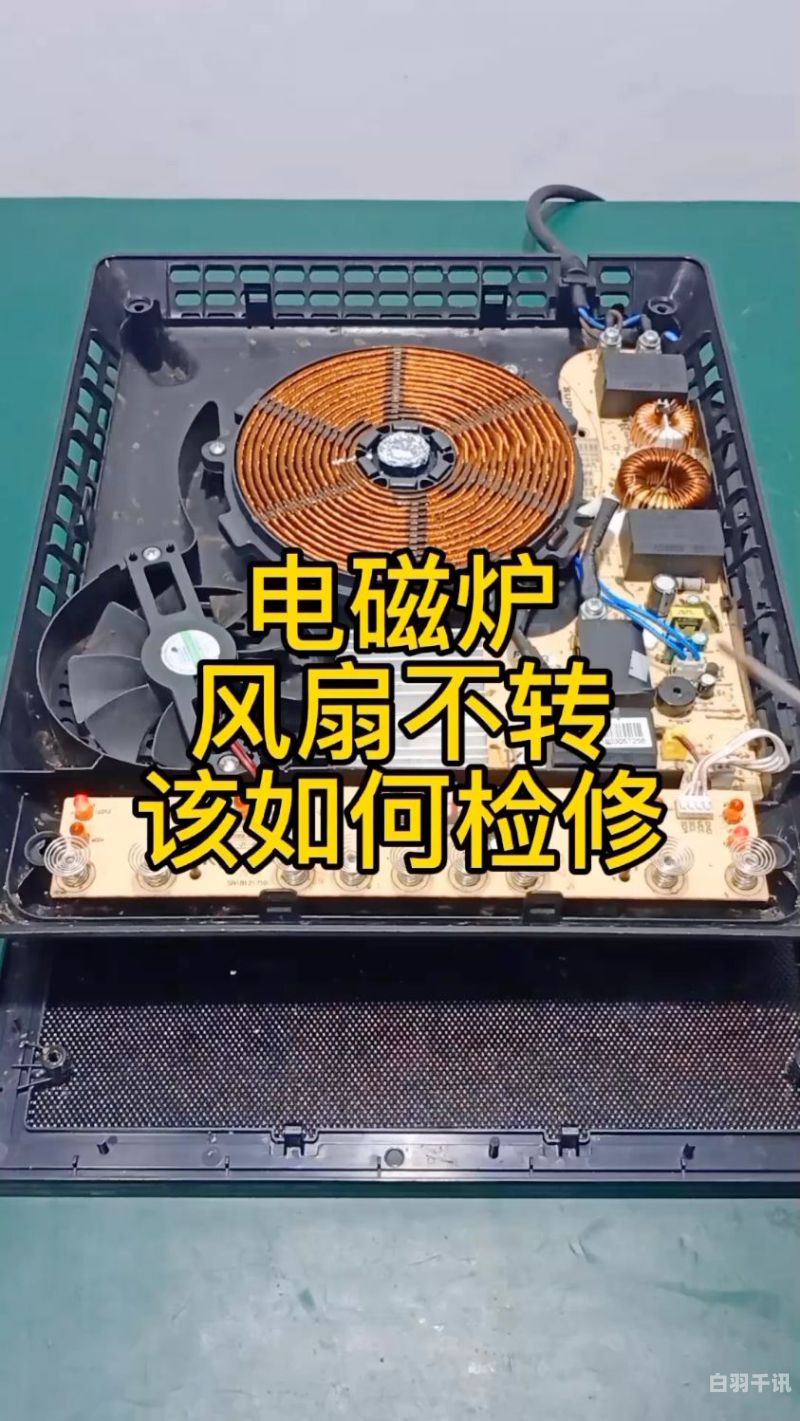 电磁炉12v小风扇库存回收（电磁炉风扇拆解视频）