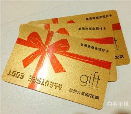 虹口区回收消费卡（上海回收购物卡的公司）