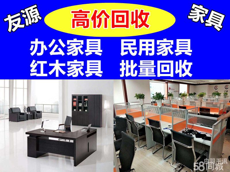 旧办公桌椅回收北京（旧办公桌椅回收北京最新信息）