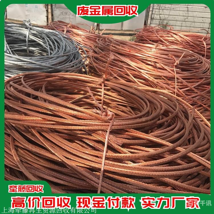 崇明旧电缆废铜回收中心（上海废铜线回收价格查询）