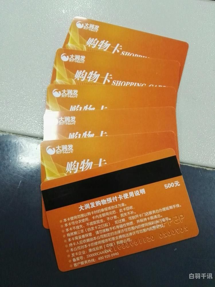 北京丰台超市卡回收（北京高价回收购物卡）