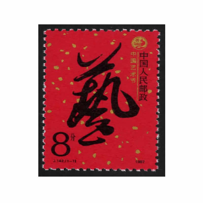 西安邮票回收准看九藏（西安邮票交易市场）