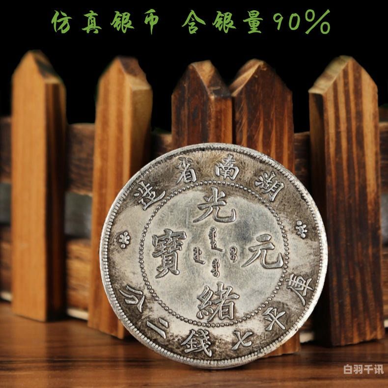 郴州旧银币回收价多少（郴州的银子是多少钱一克）