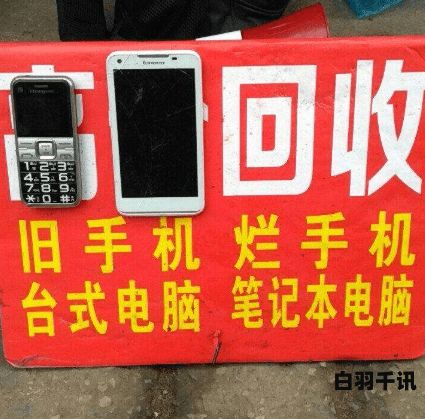 漳州回收烂手机烂电脑（回收旧手机烂手机旧电脑）